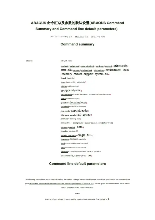 ABAQUS命令汇总及参数的默认设置