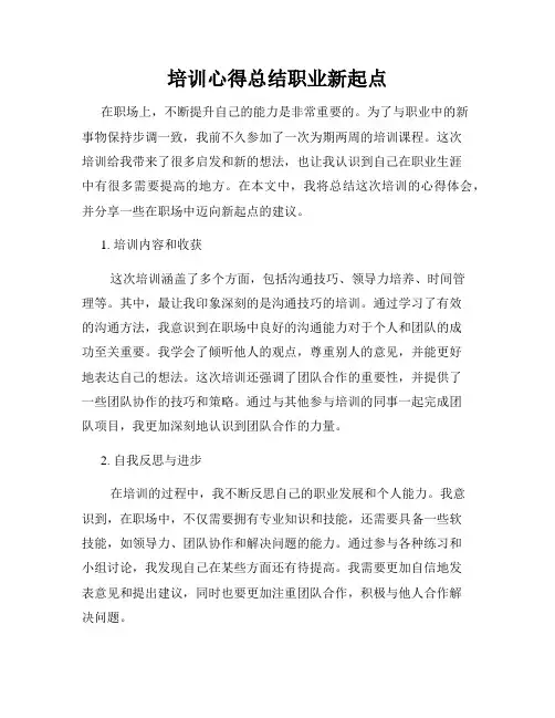 培训心得总结职业新起点