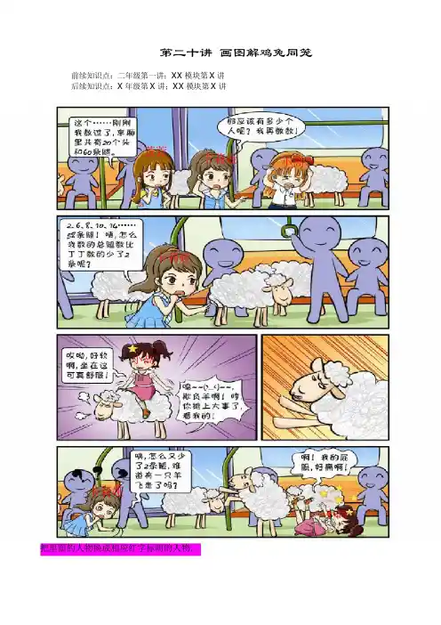 高斯小学奥数含答案二年级(下)第20讲 画图解鸡兔同笼