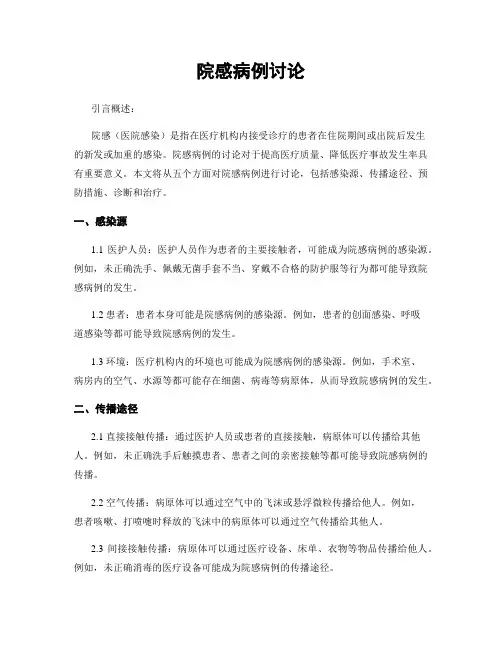 院感病例讨论