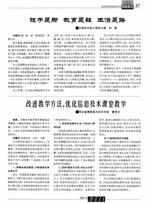 孩子是脚 教育是鞋 生活是路