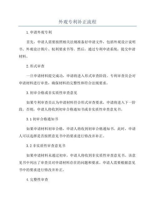 外观专利补正流程