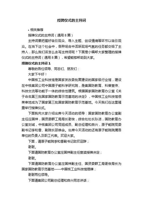 授牌仪式的主持词