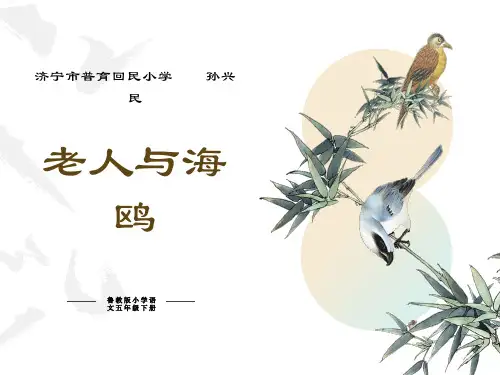 鲁教版小学语文五年级下册
