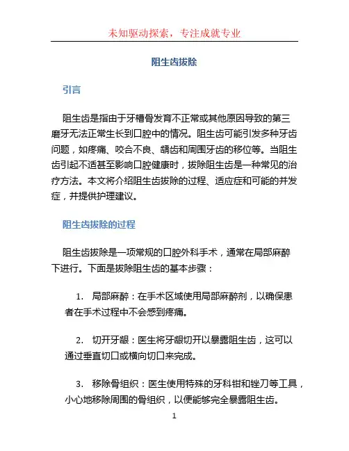 阻生齿拔除