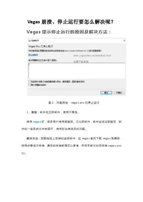 Vegas崩溃解决方法