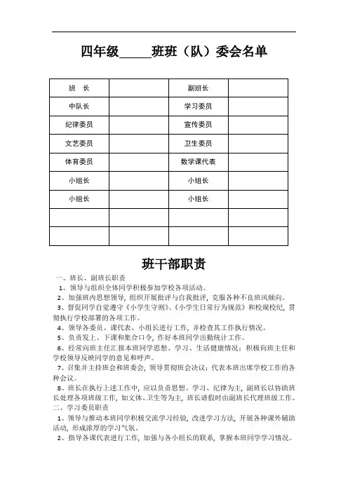 班委会名单