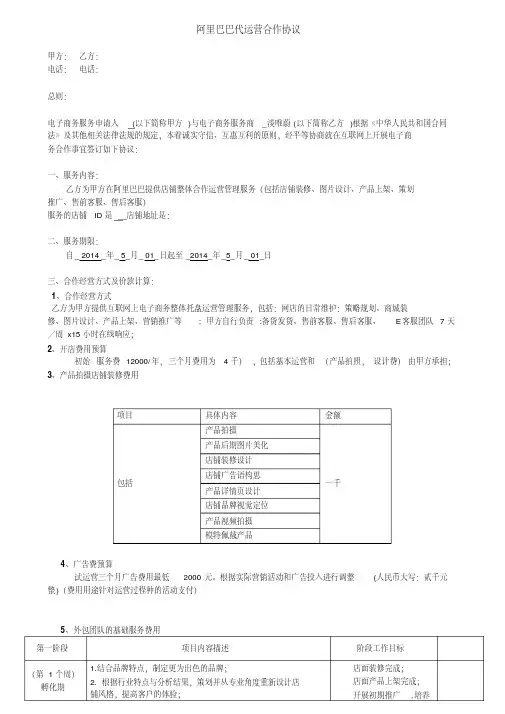 阿里巴巴合作运营协议(20200521081440)
