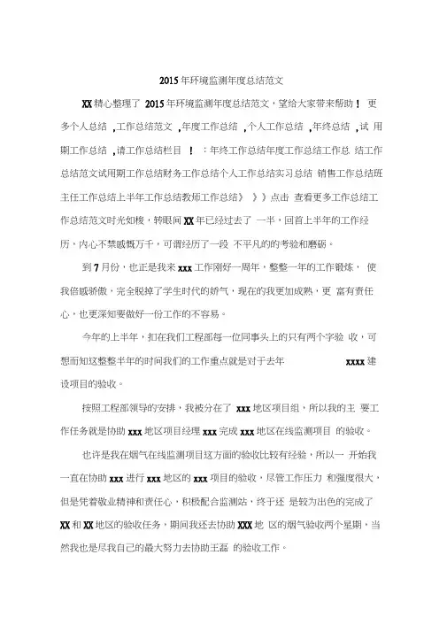 2015年环境监测年度总结范文