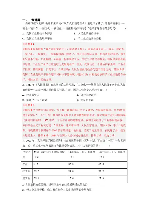 《社会主义制度的建立与社会主义建设的探索》(解析版)