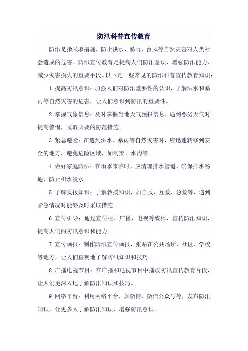防汛科普宣传教育