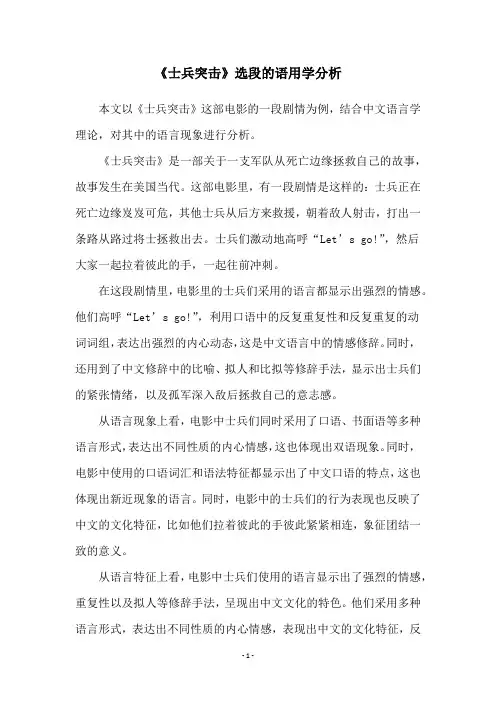 《士兵突击》选段的语用学分析