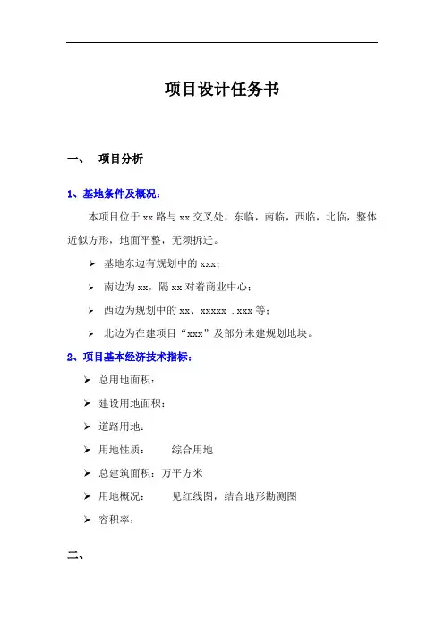 某地块规划及建议