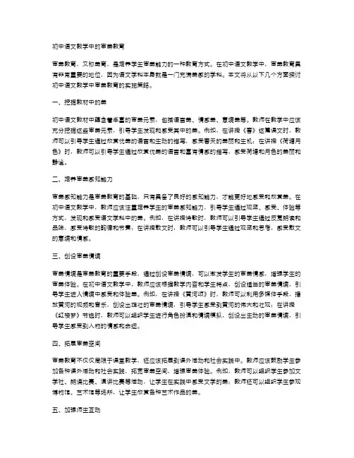 初中语文教学中的审美教育