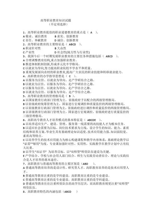 (完整版)高等职业教育知识试题