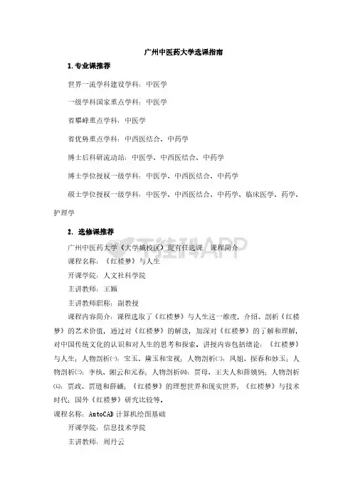 广州中医药大学选课指南