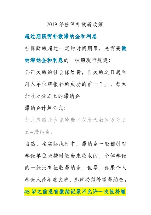 2019年社保补缴新政策