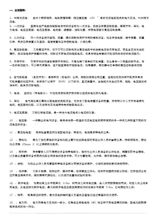 电气工程师习题习题