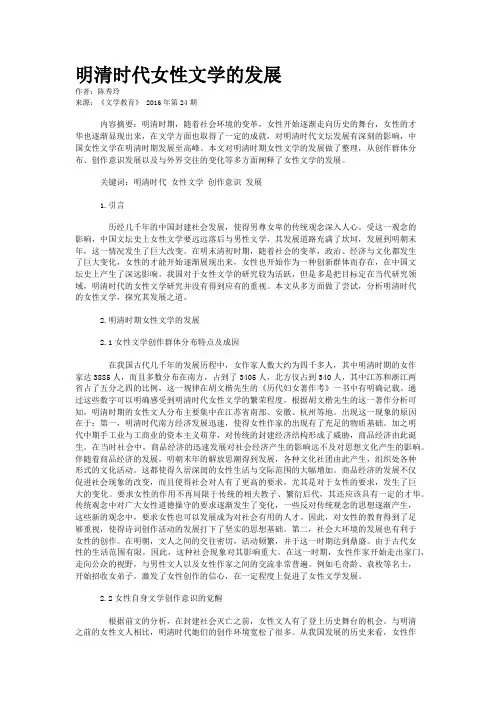 明清时代女性文学的发展