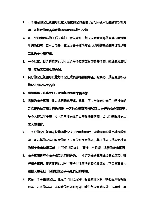 家庭氛围好的文案