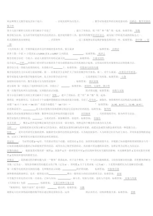 数学思想方法论