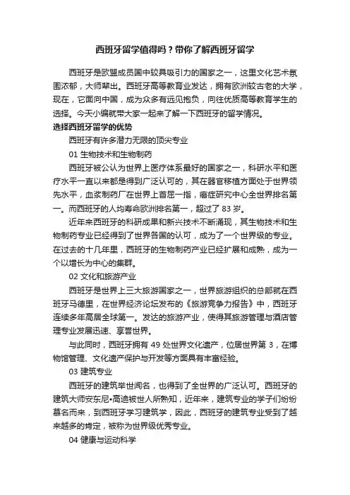 西班牙留学值得吗？带你了解西班牙留学