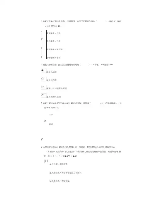 保密法解读考试答案