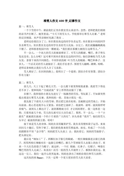 堆雪人作文400字_记事作文