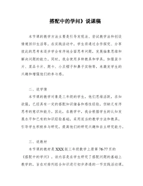 搭配中的学问》说课稿