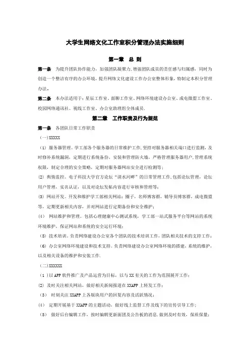 大学生网络文化工作室积分管理办法实施细则