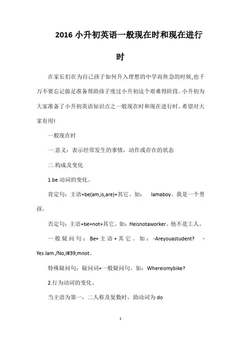 2020小升初英语一般现在时和现在进行时