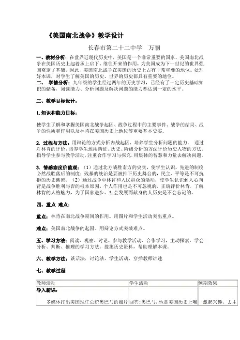 美国南北战争教学设计