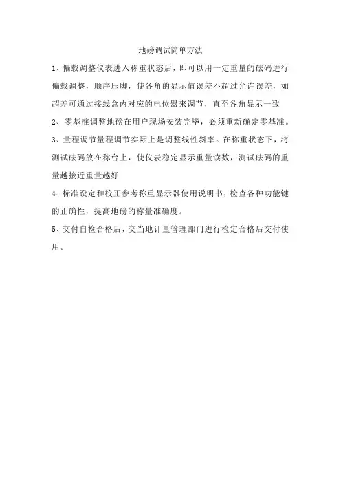 地磅调试简单方法