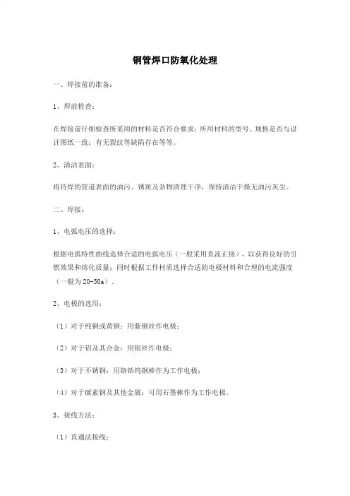 铜管焊口防氧化处理