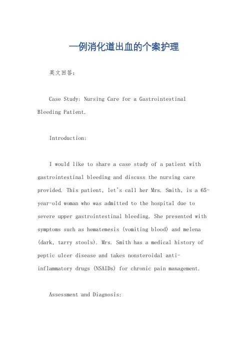 一例消化道出血的个案护理