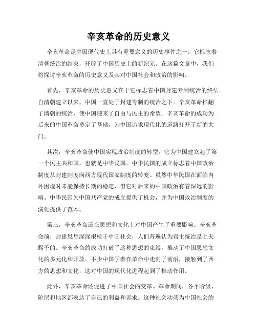 辛亥革命的历史意义