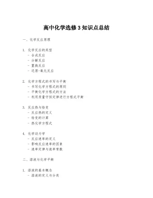 高中化学选修3知识点总结