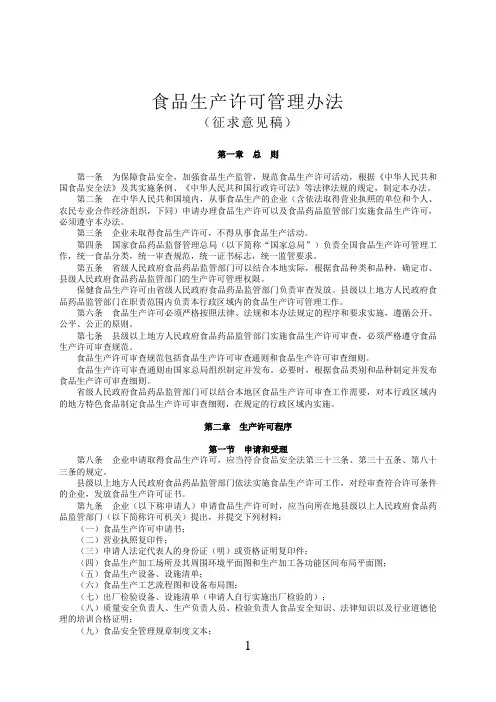 2015食品生产许可管理办法(征求意见稿)