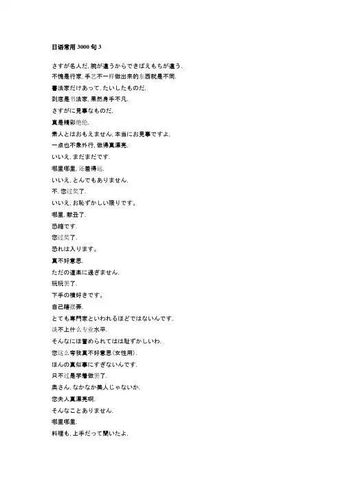 日语常用3000句