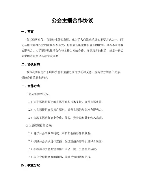 公会主播合作协议