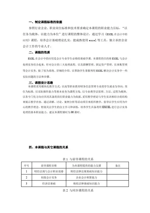 excel在会计中的应用教案