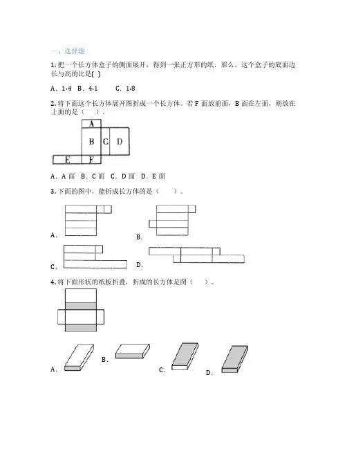 长方体的展开图 小学数学 练习题