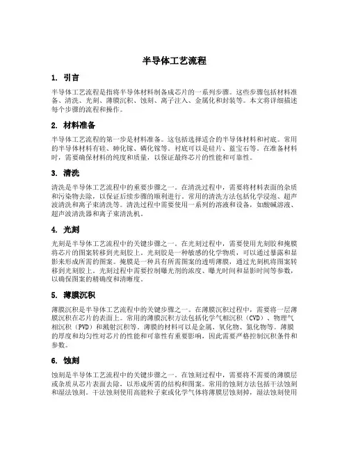 半导体 工艺流程