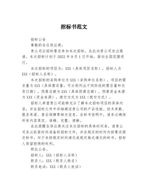 招标书范文