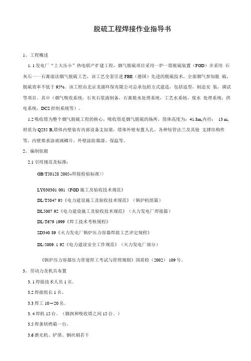 脱硫工程焊接作业指导书+吸收塔焊接作业指导书.docx
