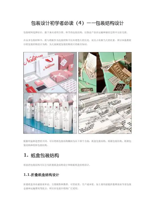 包装设计初学者必读(4)——包装结构设计(原创教程)