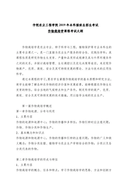 仲恺农业工程学院2019年本科插班生招生考试