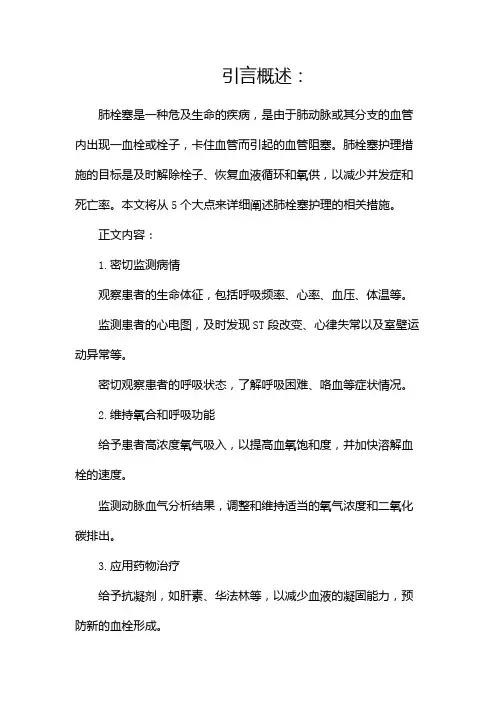 肺栓塞护理措施有哪些