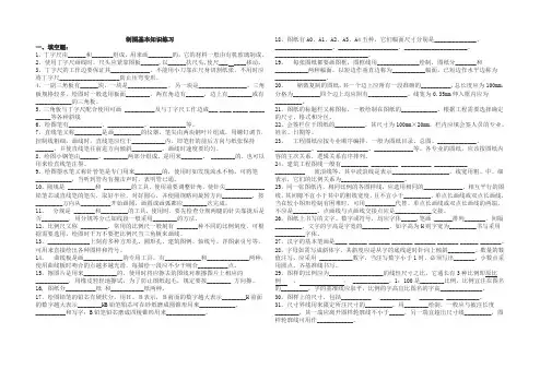 《建筑制图与识图》一、二章练习题1