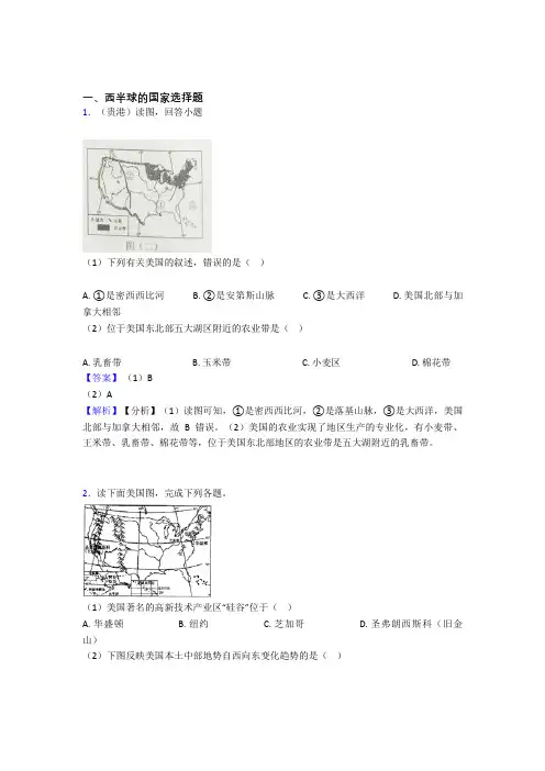湖州市初中地理试卷分类汇编西半球的国家(附答案)